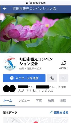 町田市観光コンベンション協会　facebook　イメージ
