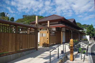 「小野路宿里山交流館」外観