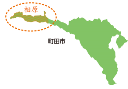 町田市相原の場所