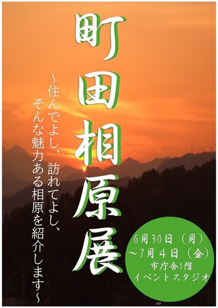 町田相原展チラシ