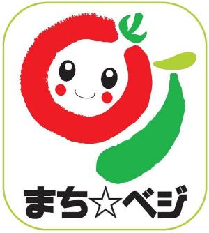 「町」の字をトマト、瓜に見立てたマークの画像とまちベジのネーミング