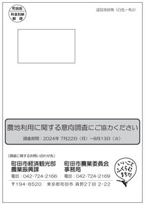 調査票封筒イメージ