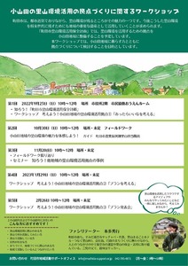 ワークショップ開催のお知らせ裏