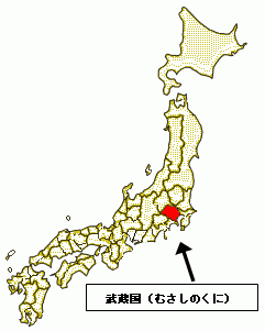武蔵国の位置を示した地図の画像