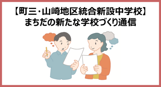 町三山中_通信