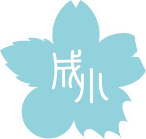 成瀬小学校校章