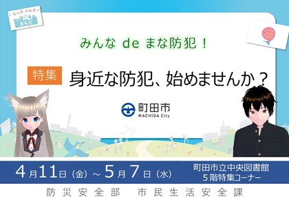 町田市中央図書館特集コーナーチラシ