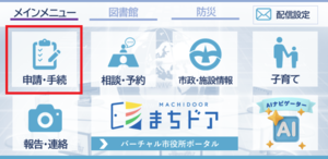 LINEの申請手順01