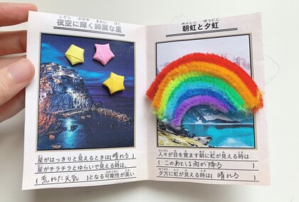 観天望気の書づくり
