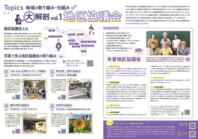 町田市地域活動サポートオフィス通信のロゴ