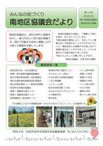 minamikouho202603.jpg