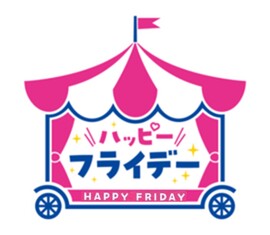 ハッピーフライデーロゴ