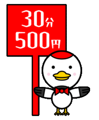 ちょこっとサービスの謝礼