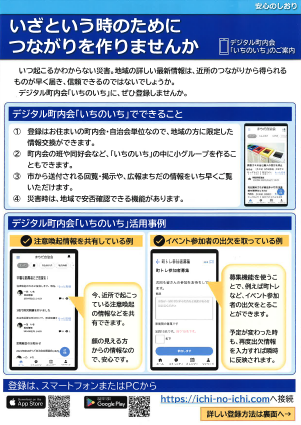 デジタル町内会「いちのいち」登録ご案内チラシ
