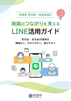 ライン活用ガイド表紙
