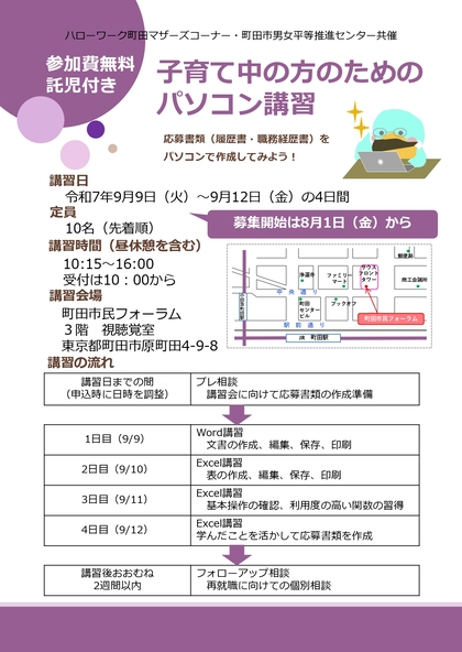 9月パソコン講習チラシ