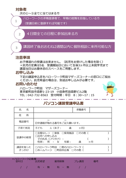 9月パソコン講習チラシ裏面