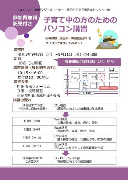 9月パソコン講習チラシ