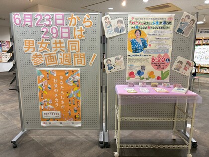 男女共同参画週間　パネル