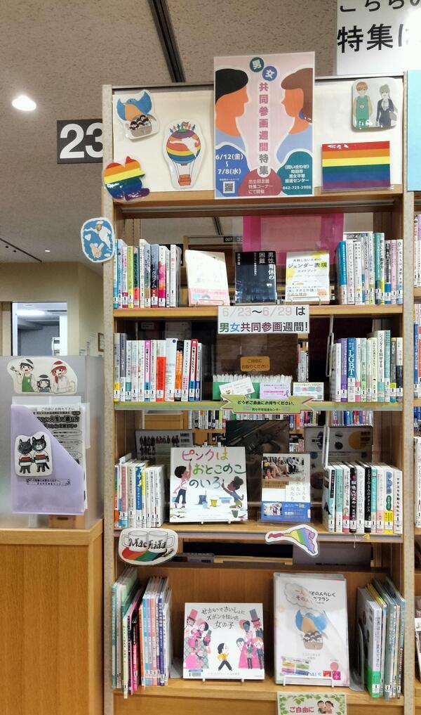 さるびあ図書館特集コーナー