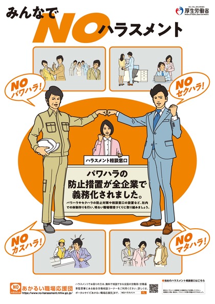 あかるい職場応援団ポスター