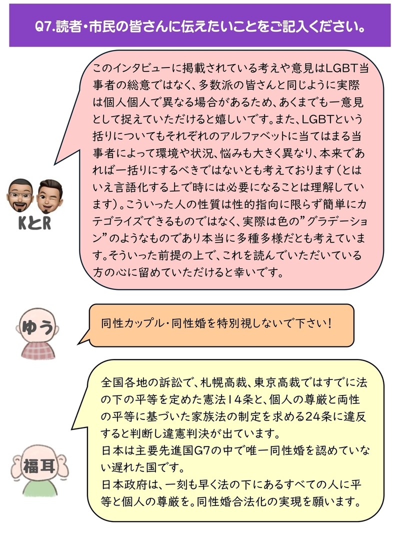 パートナーシップ宣誓者の声9