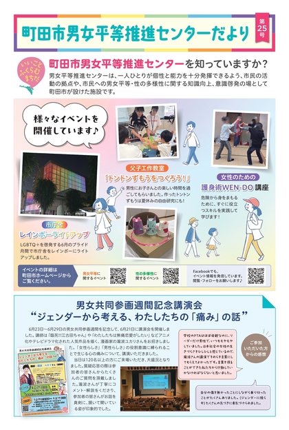 町田市男女平等推進センターだより　第25号