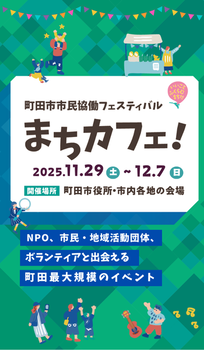 まちカフェのポスターです。緑色の背景に開催期間や会場が書いてあります。開催期間は11月29日から12月7日です。