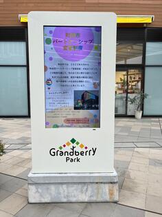 南町田グランベリーパーク