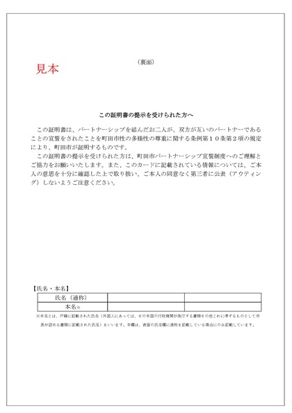 パートナーシップ宣誓証明書見本（裏）