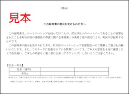 パートナーシップ宣誓証明書カードサイズ見本（裏）