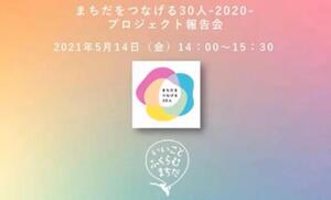 報告会オンラインでの実施画面