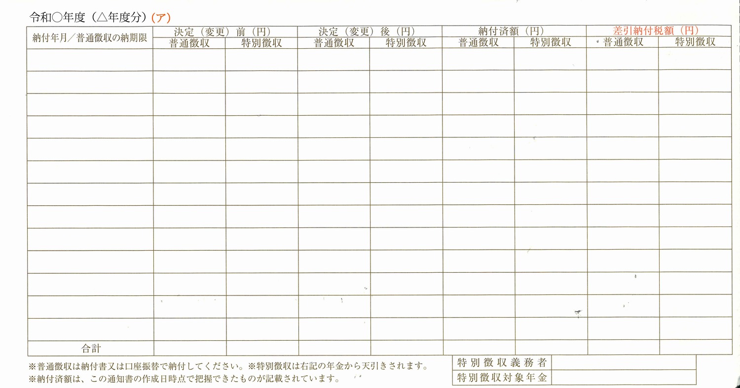納税（更正）通知書　3ページ