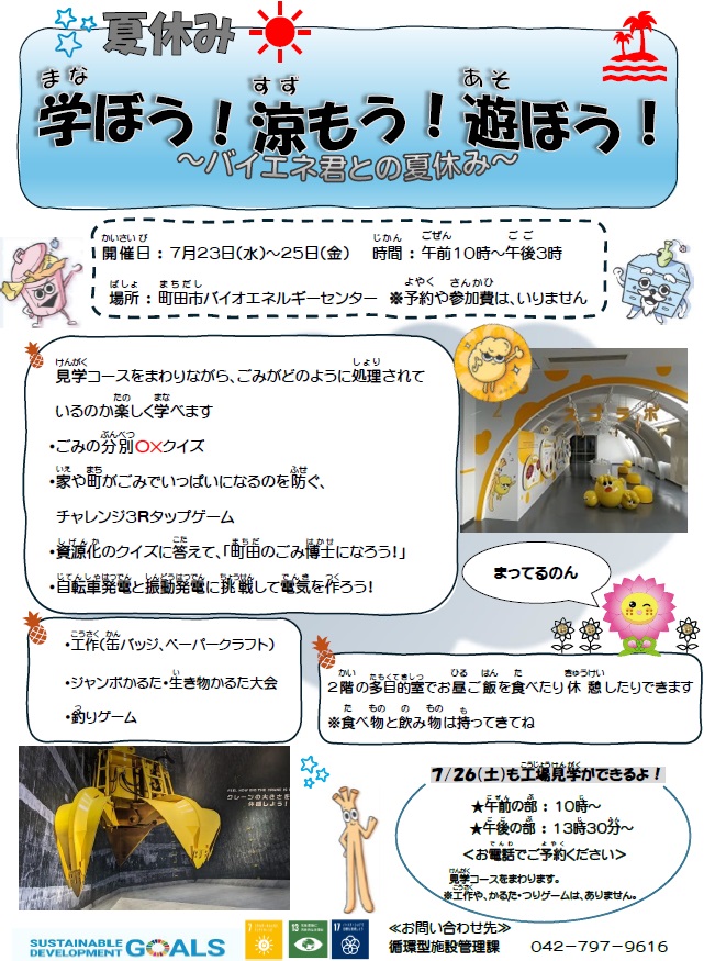 夏休みイベントのご案内になります