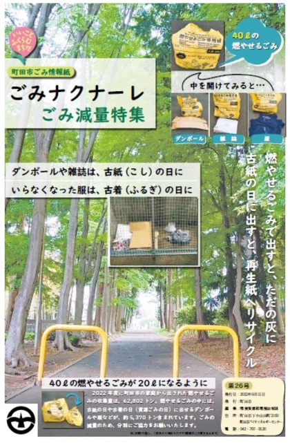 ごみナクナーレ1面画像