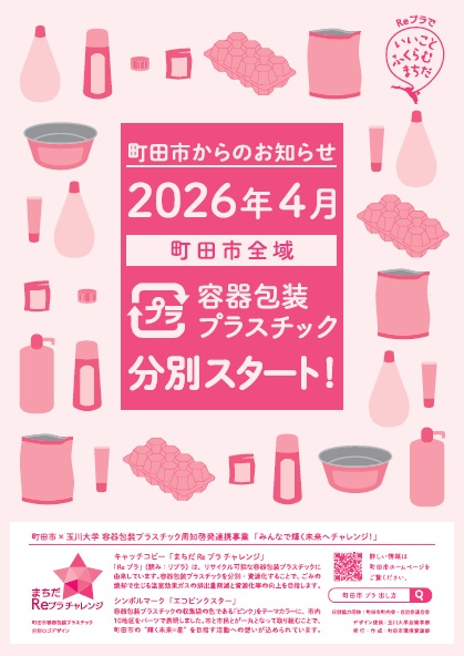 容器包装プラスチック周知啓発デザインの画像
