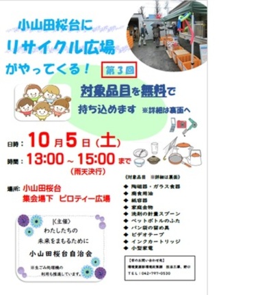 地域リサイクル広場チラシ