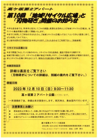 地域リサイクル広場チラシ　表