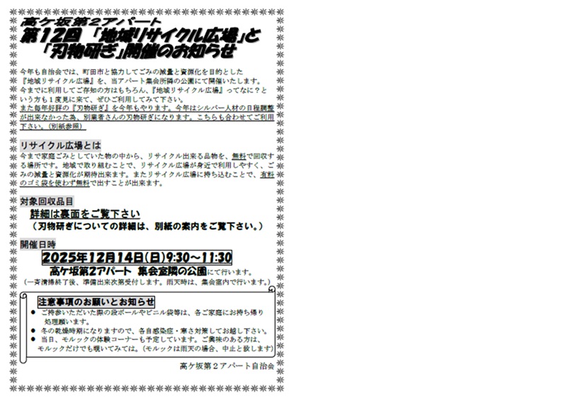 t2025年度チラシ