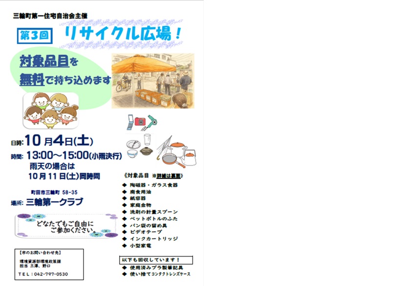 地域リサイクル広場チラシ