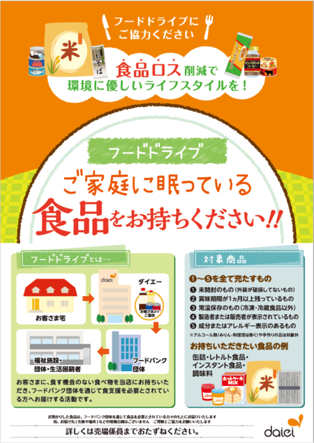 フードドライブチラシ