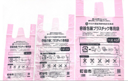 容器包装プラスチック専用袋画像