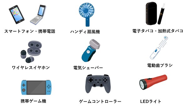 充電式電池が取り外せない小型家電の画像（スマートフォン、携帯電話、ハンディ扇風機、電子タバコ、加熱式タバコ、ワイヤレスイヤホン、電気シェーバー、電動歯ブラシ、携帯ゲーム機、ゲームコントローラー、LEDライト）