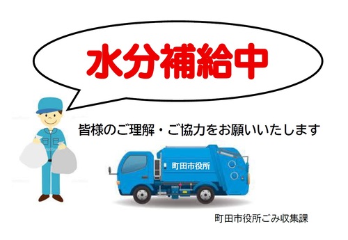 ステッカーイラスト　水分補給中　皆様のご理解・ご協力をお願いいたします