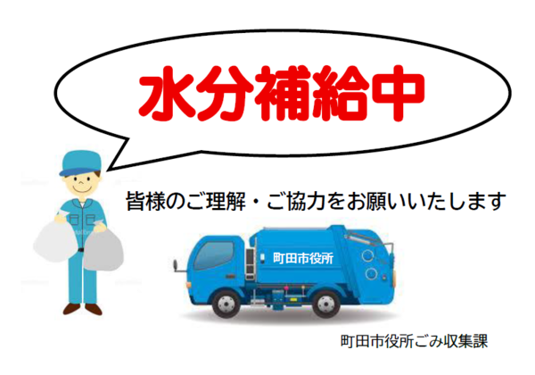 水分補給中ステッカー画像