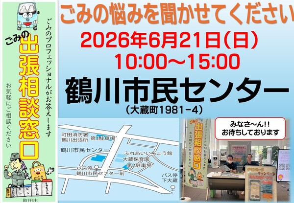 ごみ相談係/町田市ホームページ