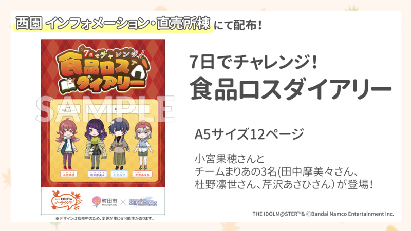 食品ロスダイアリーのサンプル画像