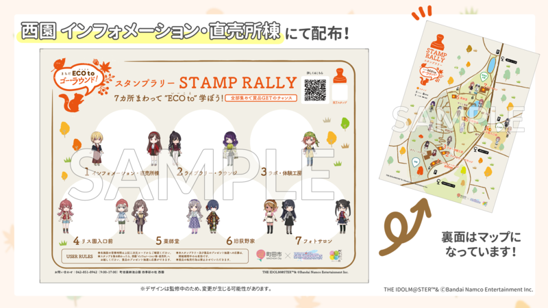 スタンプラリーの台紙のサンプル画像