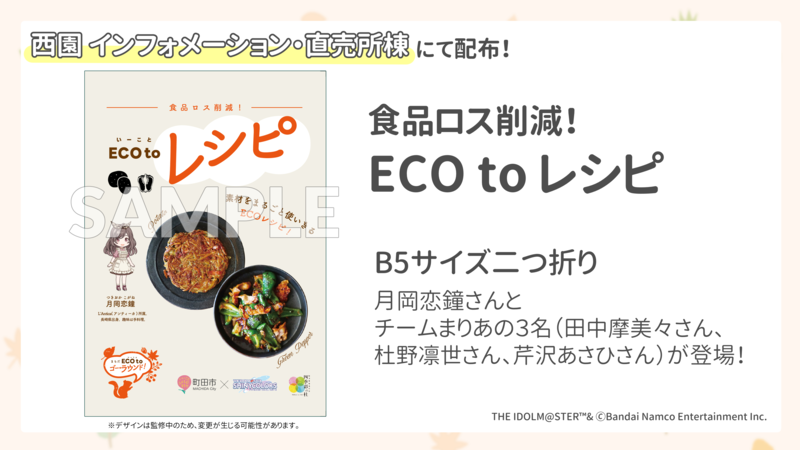 ECO toレシピのサンプル画像。