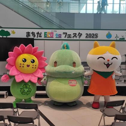 まちだECO to フェスタ2025の様子2
